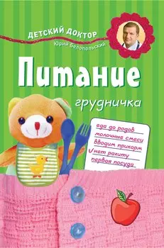 Питание грудничка