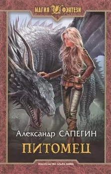 Питомец