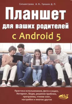 Планшет для ваших родителей с ANDROID 5