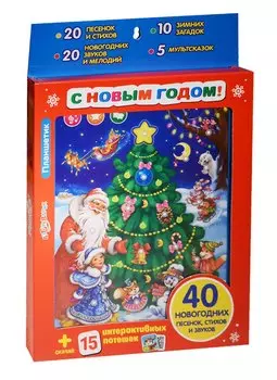 Планшетик С новым годом!