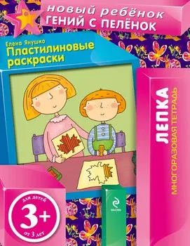 Пластилиновые раскраски
