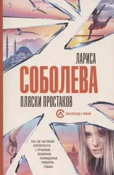 Пляски простаков