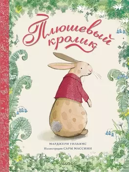 Плюшевый кролик