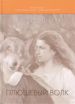 Плюшевый волк