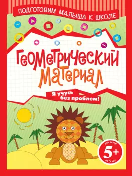ПМКШ.5+Геометрический материал
