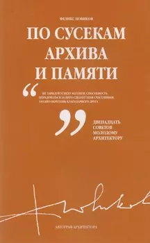 По сусекам архива и памяти
