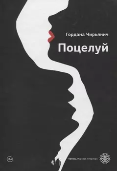 Поцелуй