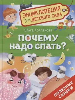 Почему надо спать?