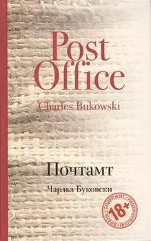 Почтамт