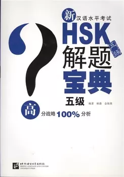 Подготовка к тесту HSK на 5 уровень CD