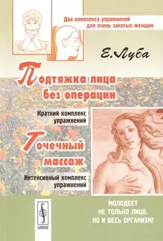 Подтяжка лица без операции и точечный массаж: Два комплекса упражнений для очень занятых женщин