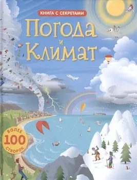 Погода и климат