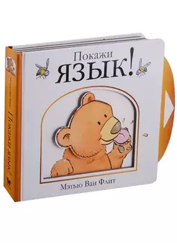 Покажи язык