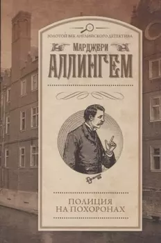 Полиция на похоронах