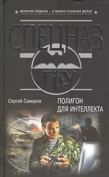 Полигон для интеллекта