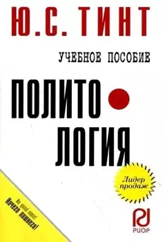 Политология Уч пос карман формат