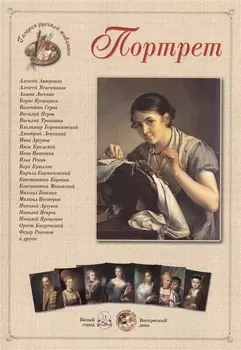 Портрет