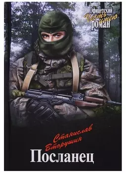 Посланец