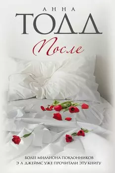 После (комплект из 4 книг)