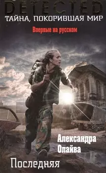 Последняя