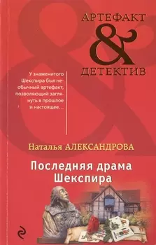 Последняя драма Шекспира