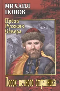 Посох вечного странника