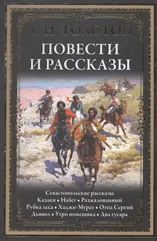 Повести и рассказы