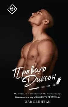Правило Диксон