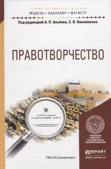 Правотворчество