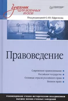 Правоведение