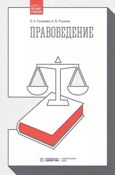 Правоведение. 3-е издание, стереотипное