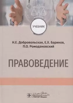 Правоведение Учебник