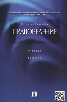 Правоведение.Уч.-3-е изд.