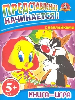 Представление начинается