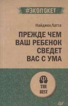 Прежде чем ваш ребенок сведёт вас с ума (#экопокет)