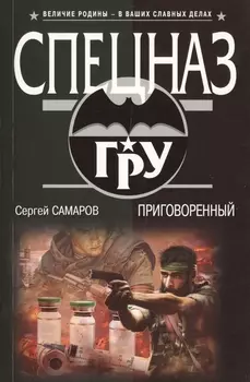 Приговоренный