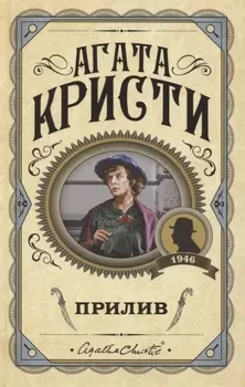 Прилив