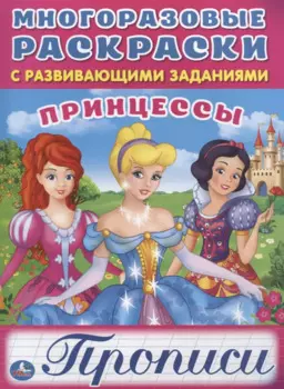 Принцессы