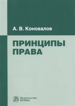 Принципы права