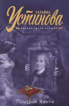 Призрак Канта