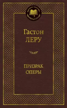 Призрак Оперы