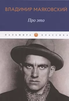 Про это