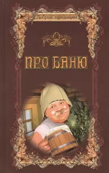 Про баню