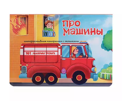 Про машины