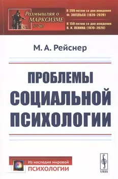 Проблемы социальной психологии