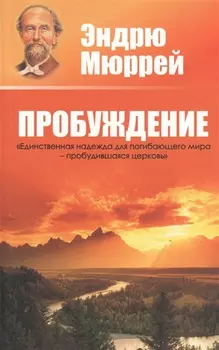 Пробуждение