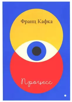Процесс