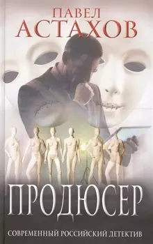 Продюсер