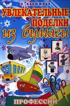 Профессии