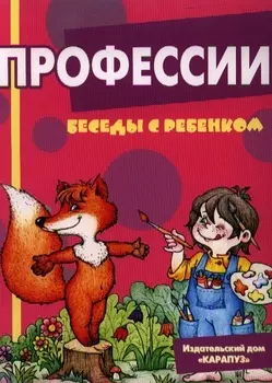 Профессии. Комплект карточек